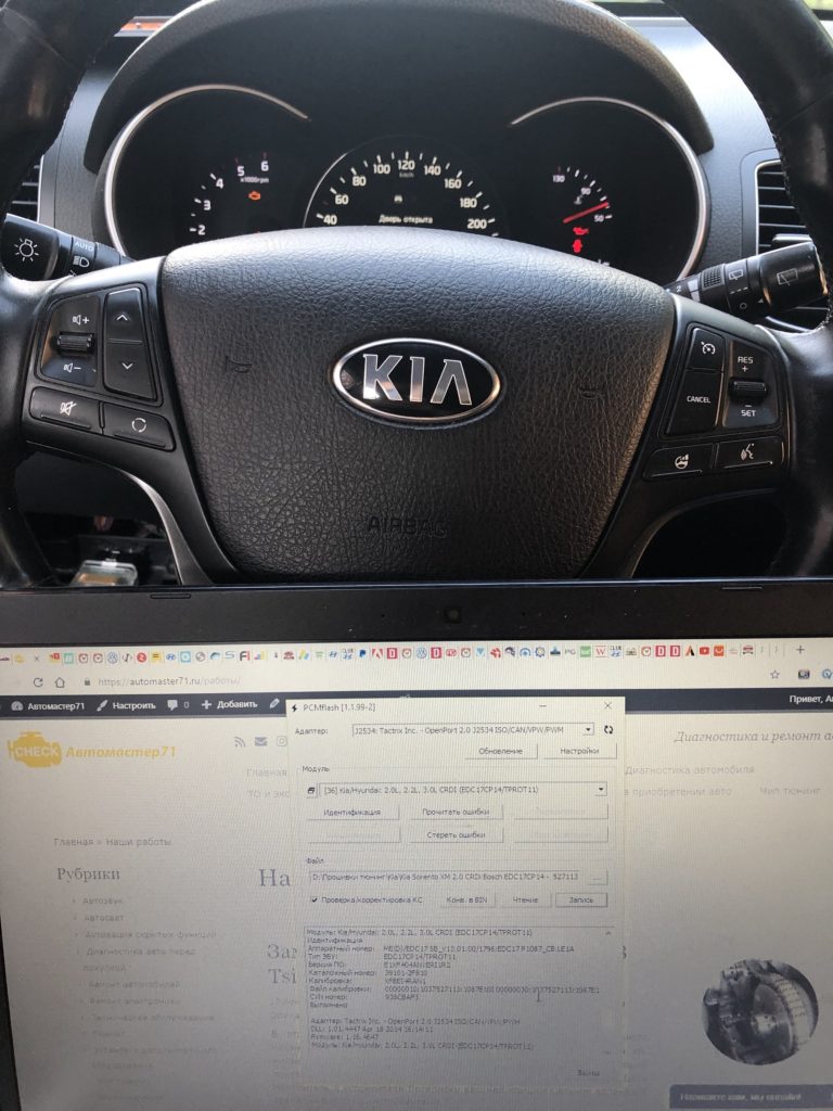 Прошивка кия. Прошивка кия Соренто 2.2 дизель. Прошивка Соренто дизель.